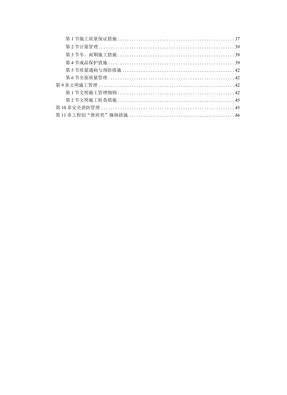 某通信指挥调度中心大楼工程施工组织设计.docx_第2页