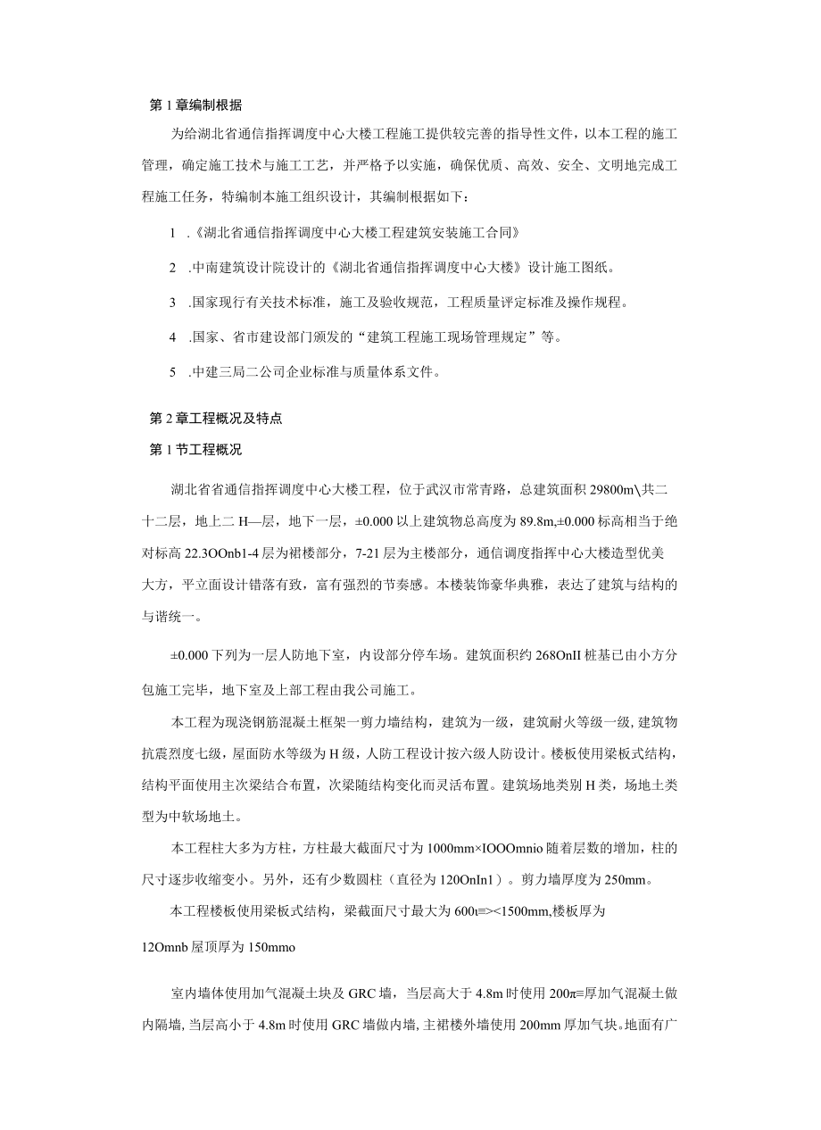 某通信指挥调度中心大楼工程施工组织设计.docx_第3页