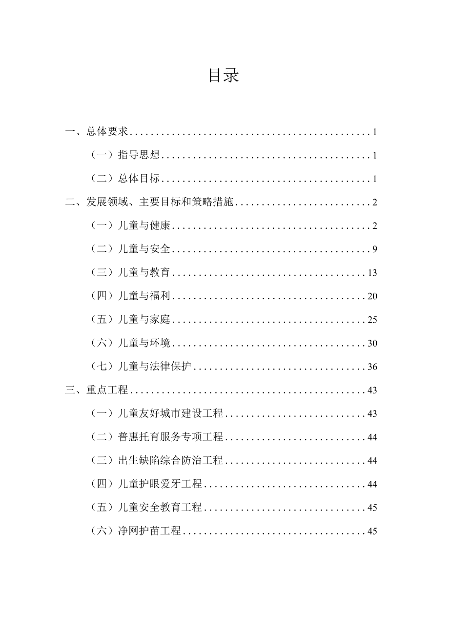 江门市儿童发展规划（2023—2030 年）.docx_第2页