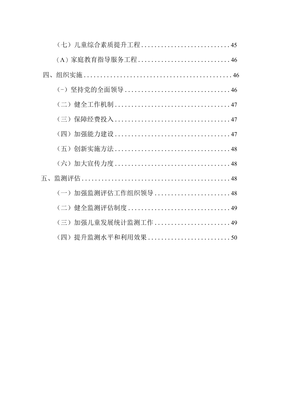 江门市儿童发展规划（2023—2030 年）.docx_第3页