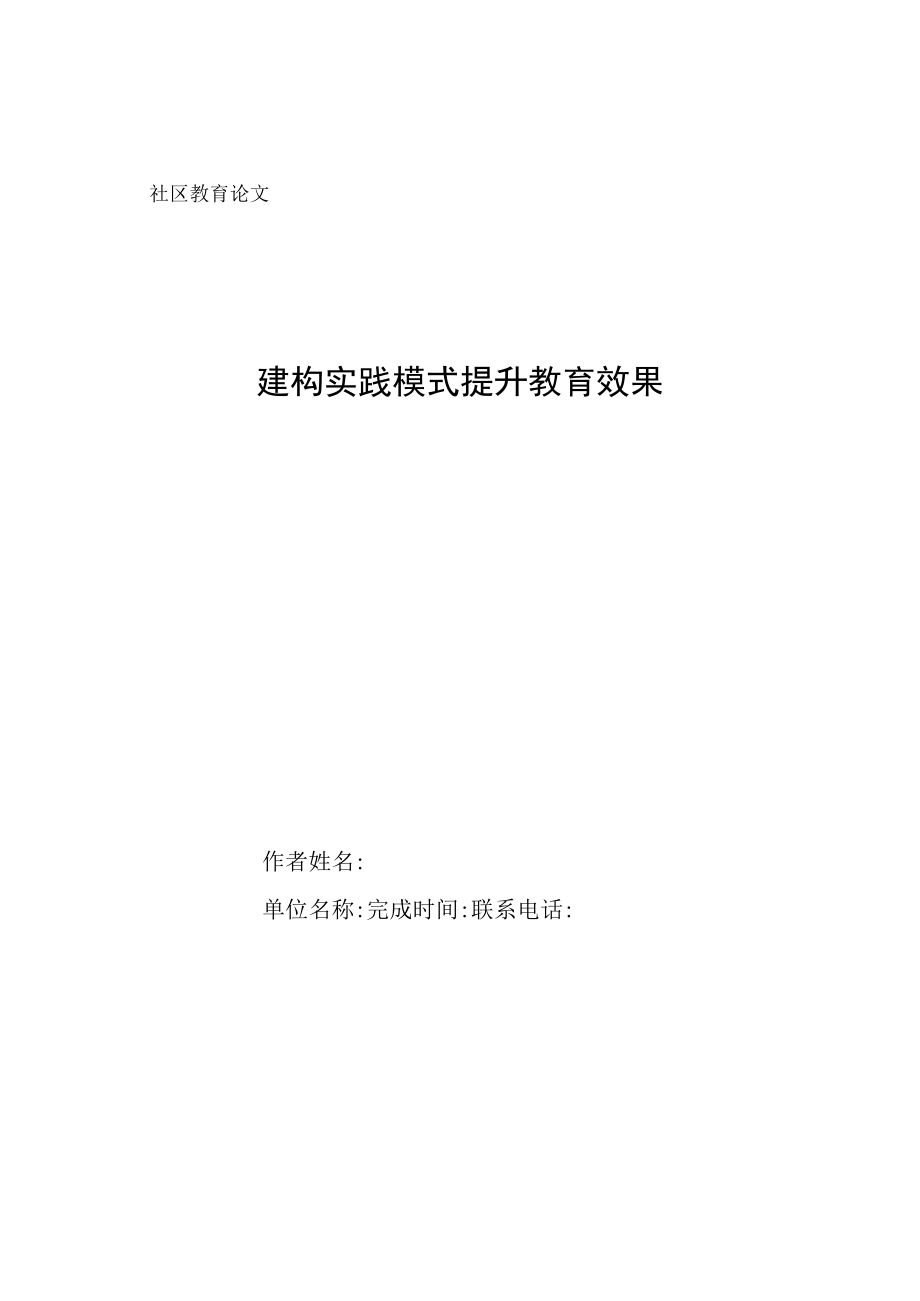 社区教育成教论文.docx_第1页