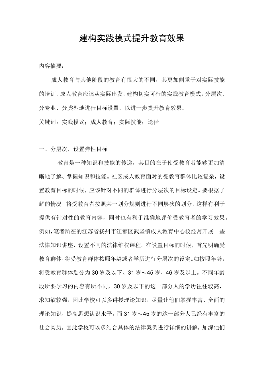 社区教育成教论文.docx_第2页