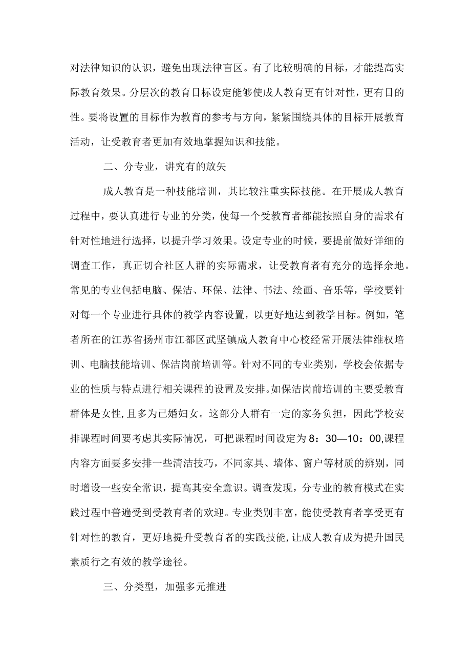 社区教育成教论文.docx_第3页