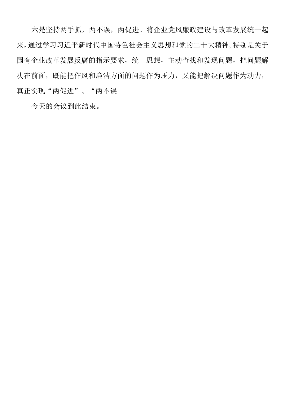 欢迎任命公司专职纪检组长会议主持词讲话（新任职就职集团企业）.docx_第3页