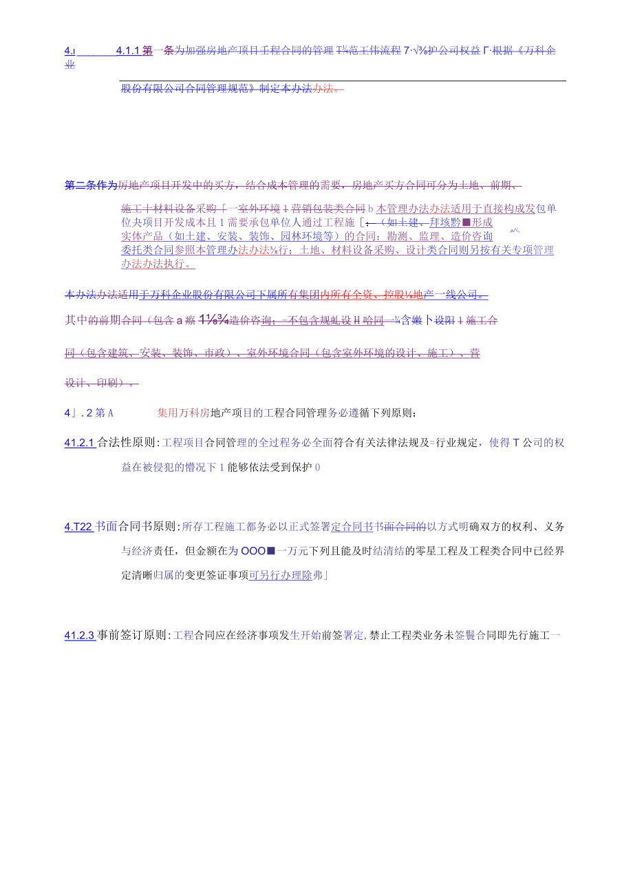 某地产集团合同管理办法.docx_第2页