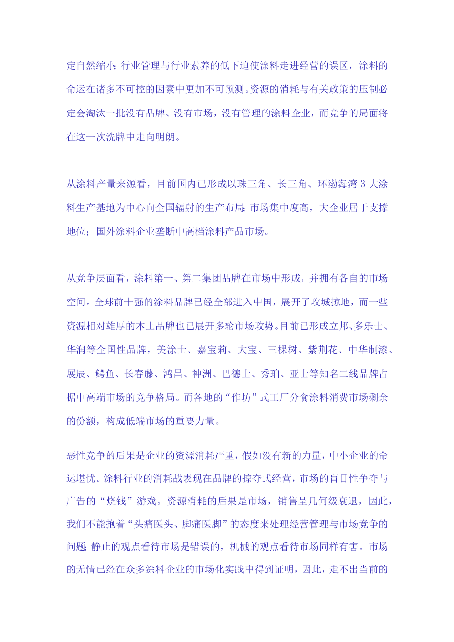 某涂料品牌运作计划.docx_第3页