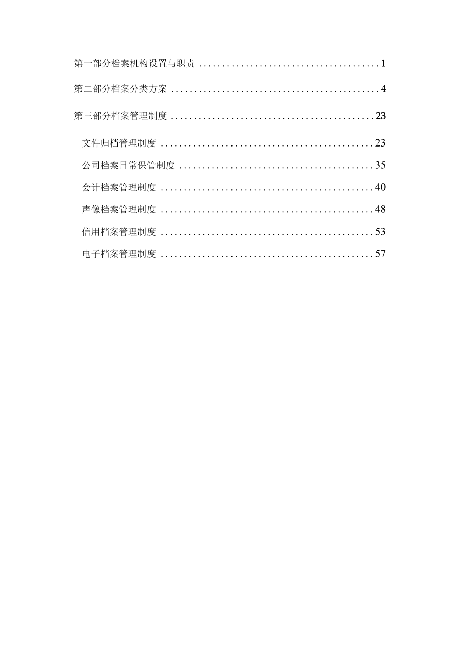 某物业档案管理手册.docx_第2页