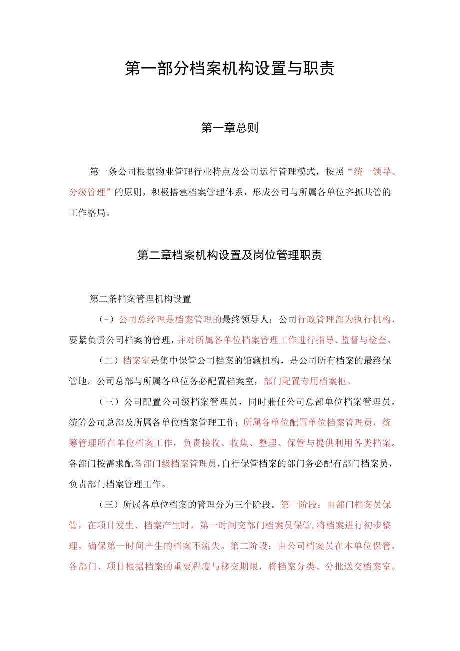 某物业档案管理手册.docx_第3页