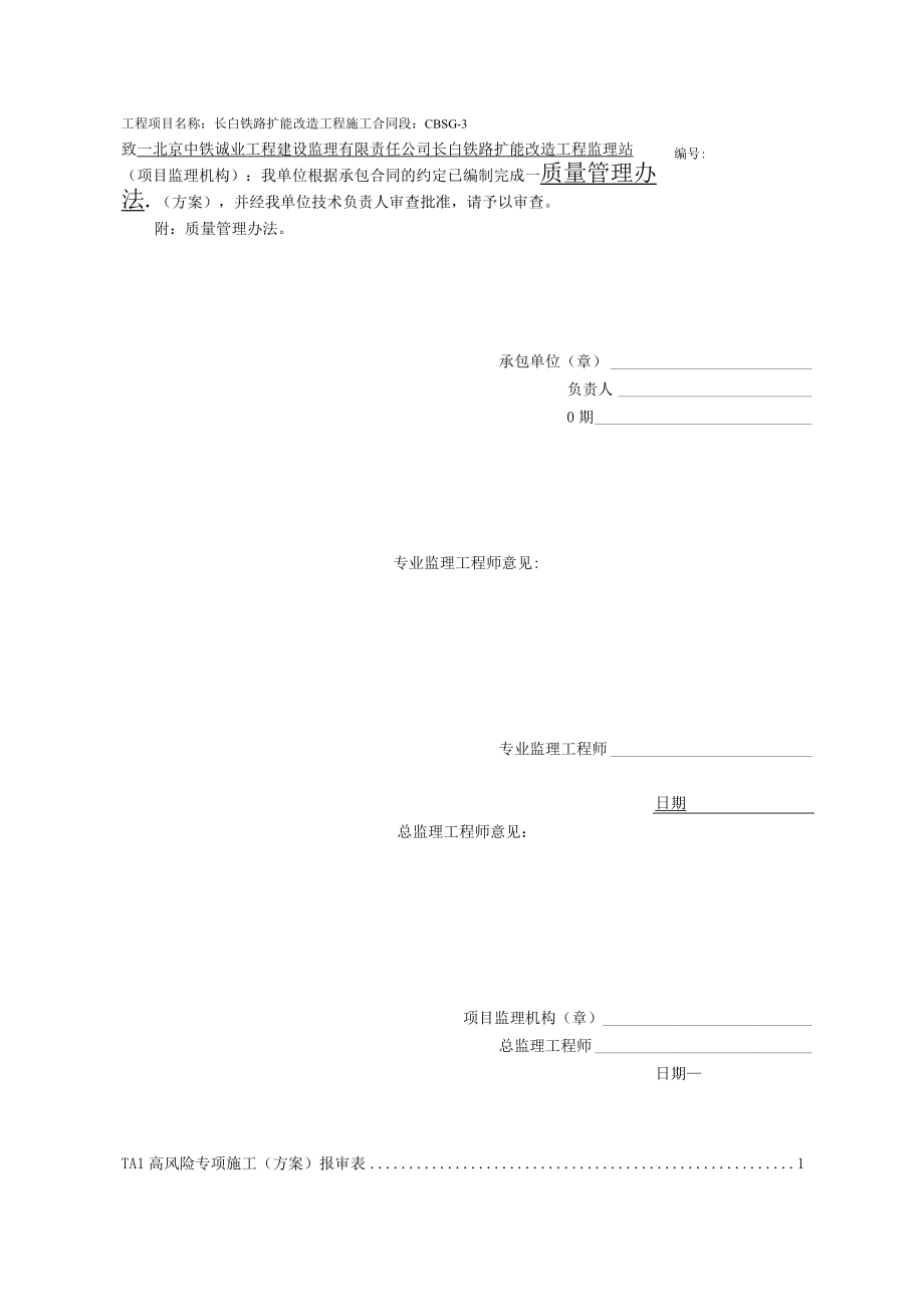 某铁路扩能改造工程质量管理办法.docx_第3页