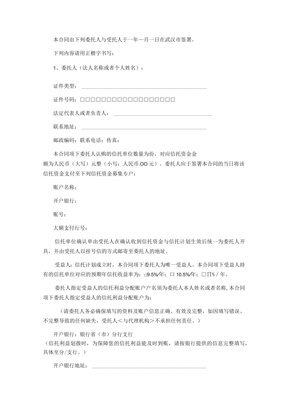 某地区项目管理贷款集合资金信托计划合同.docx_第3页