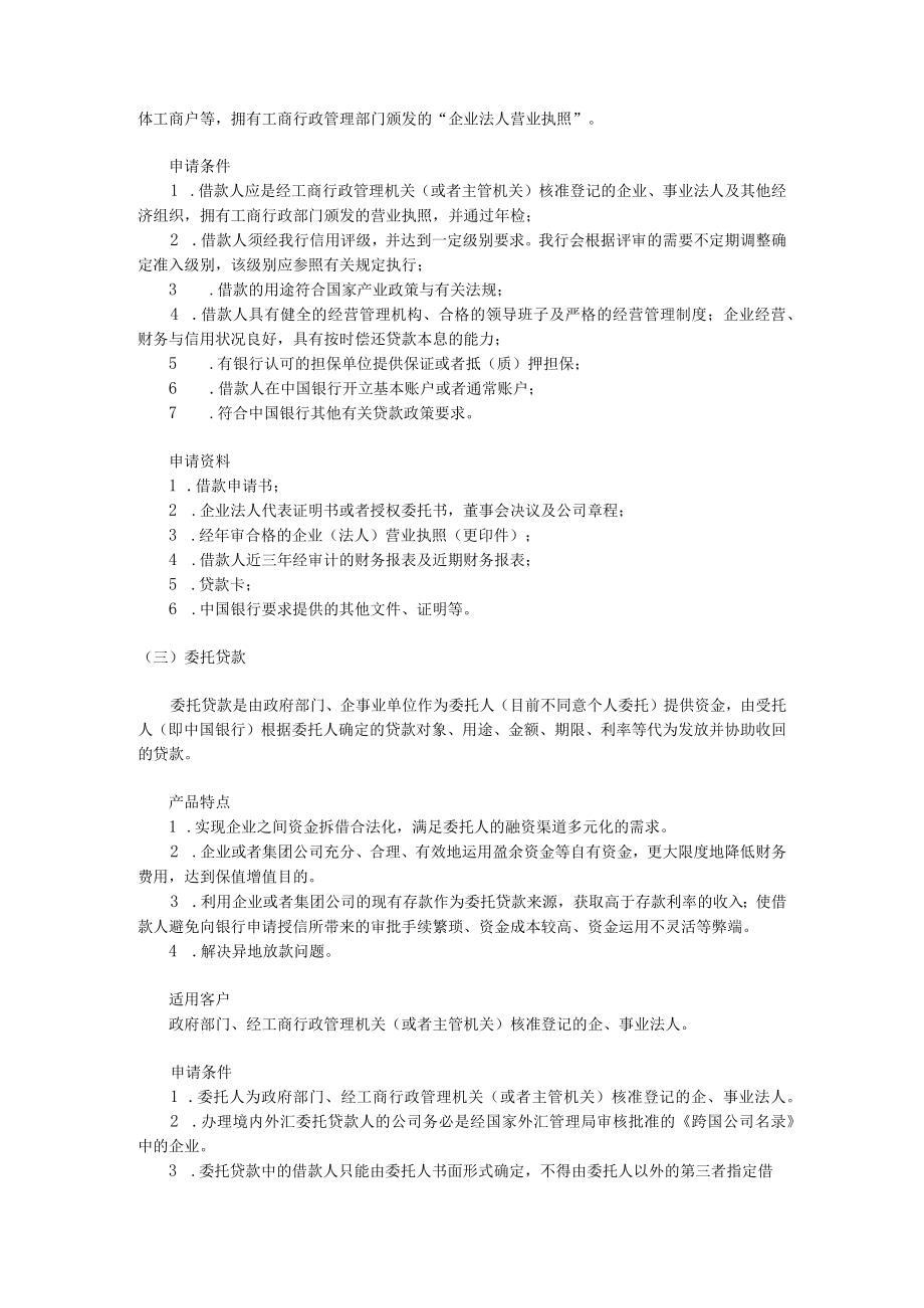 某银行金融服务产品.docx_第2页