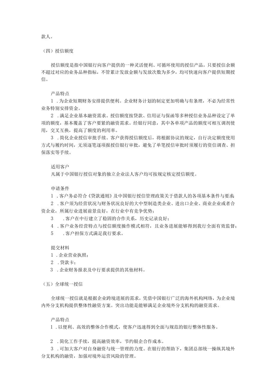 某银行金融服务产品.docx_第3页