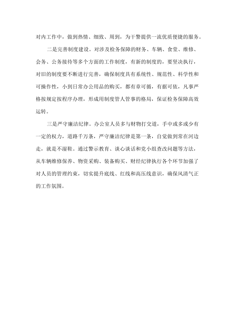 检察院办公室主任学习二十大精神心得体会.docx_第2页