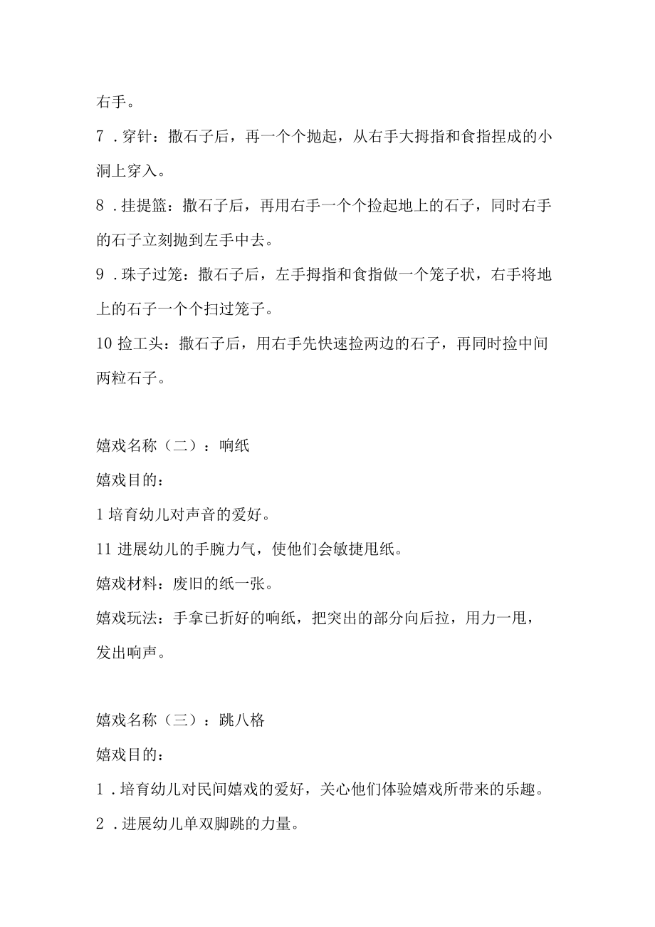 示范幼儿园大班游戏教案教学设计：广东游戏一组.docx_第2页