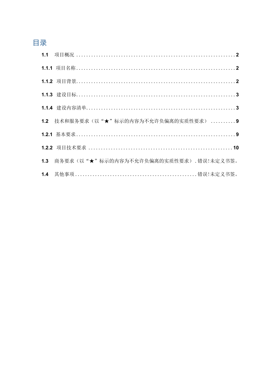 社保卡发行及应用平台建设项目技术规范书.docx_第2页