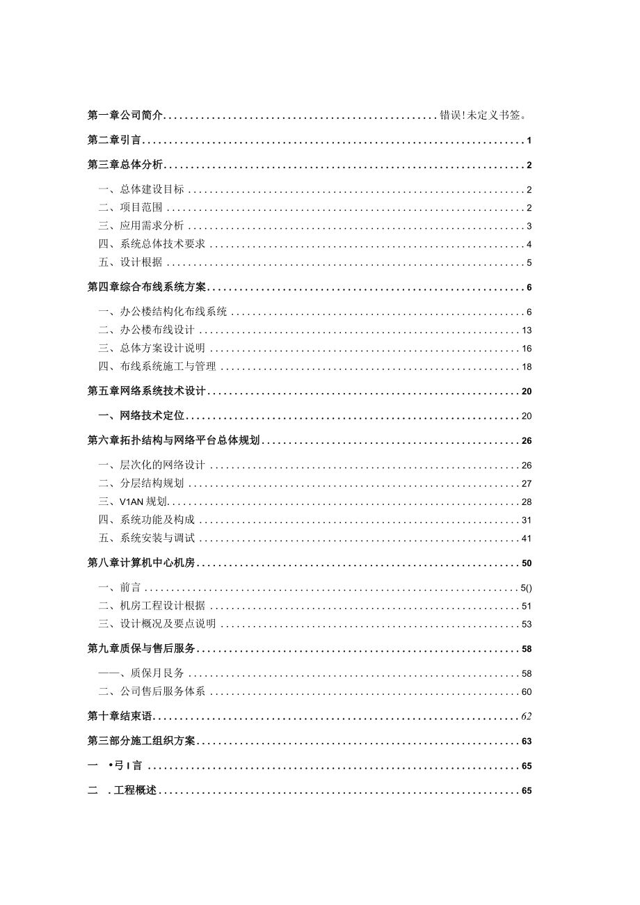 某大楼弱电系统工程设计方案.docx_第2页