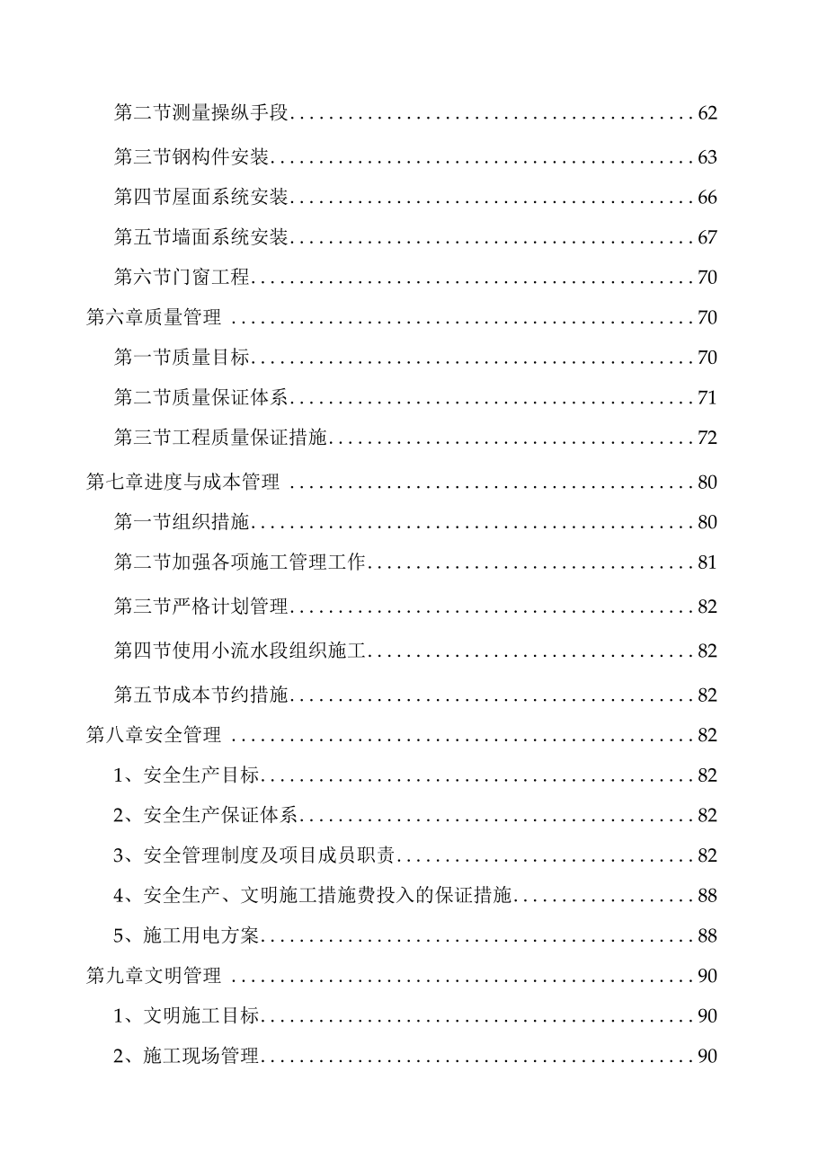 某大型厂房项目成品库钢结构工程施工组织设计.docx_第2页