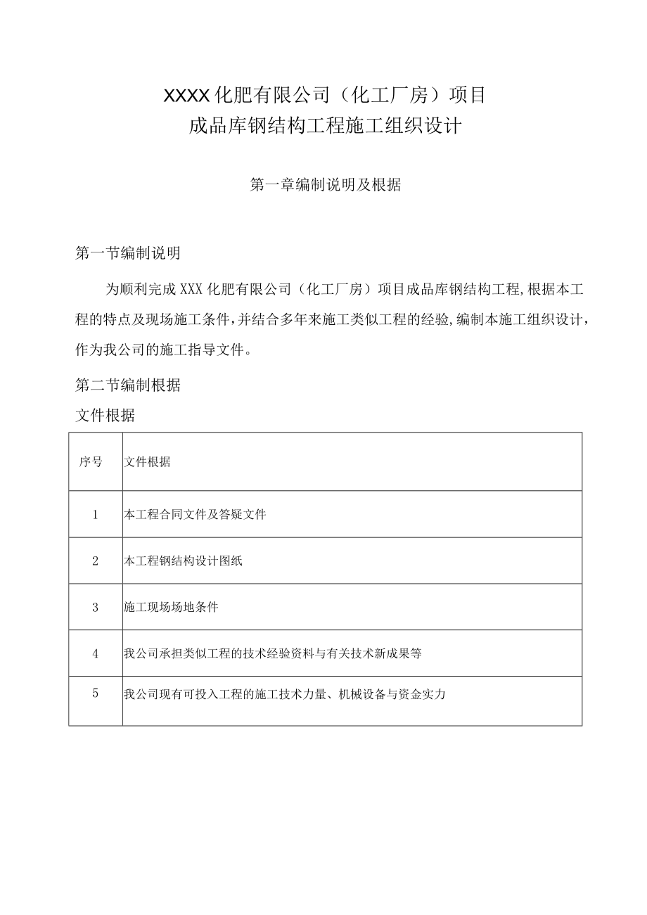 某大型厂房项目成品库钢结构工程施工组织设计.docx_第3页