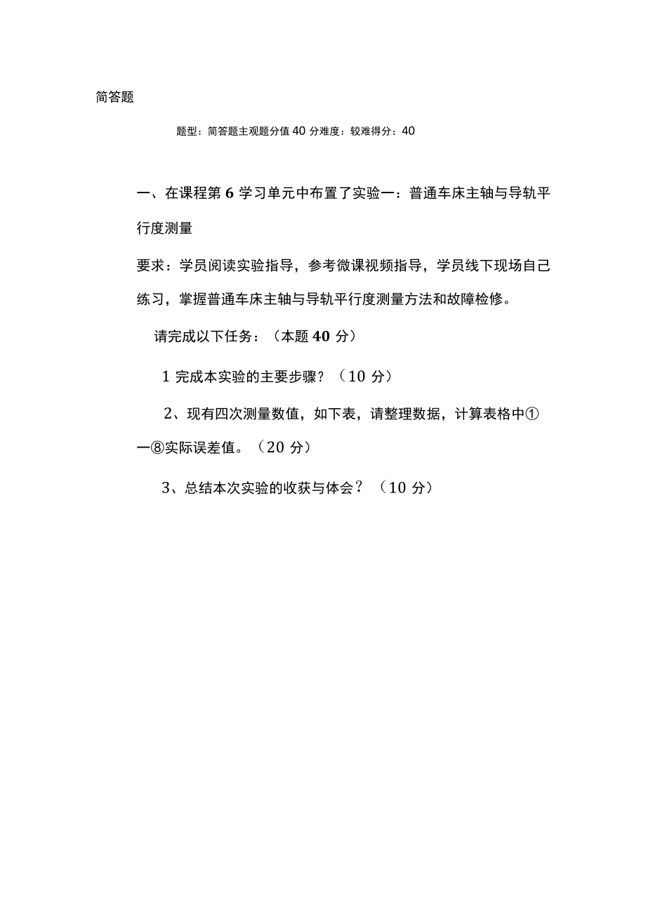 江苏开放大学机电设备故障诊断与维修综合大作业（23）.docx_第2页