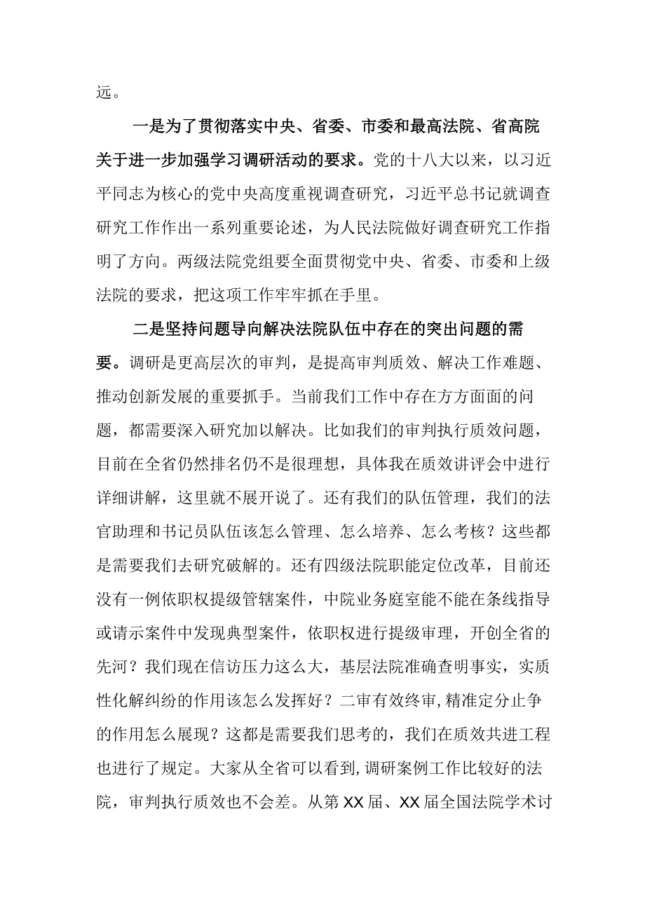 理论学习中心组学习贯彻2023年《关于在全党大兴调查研究的工作方案》交流发言材料及通用实施方案.docx_第2页