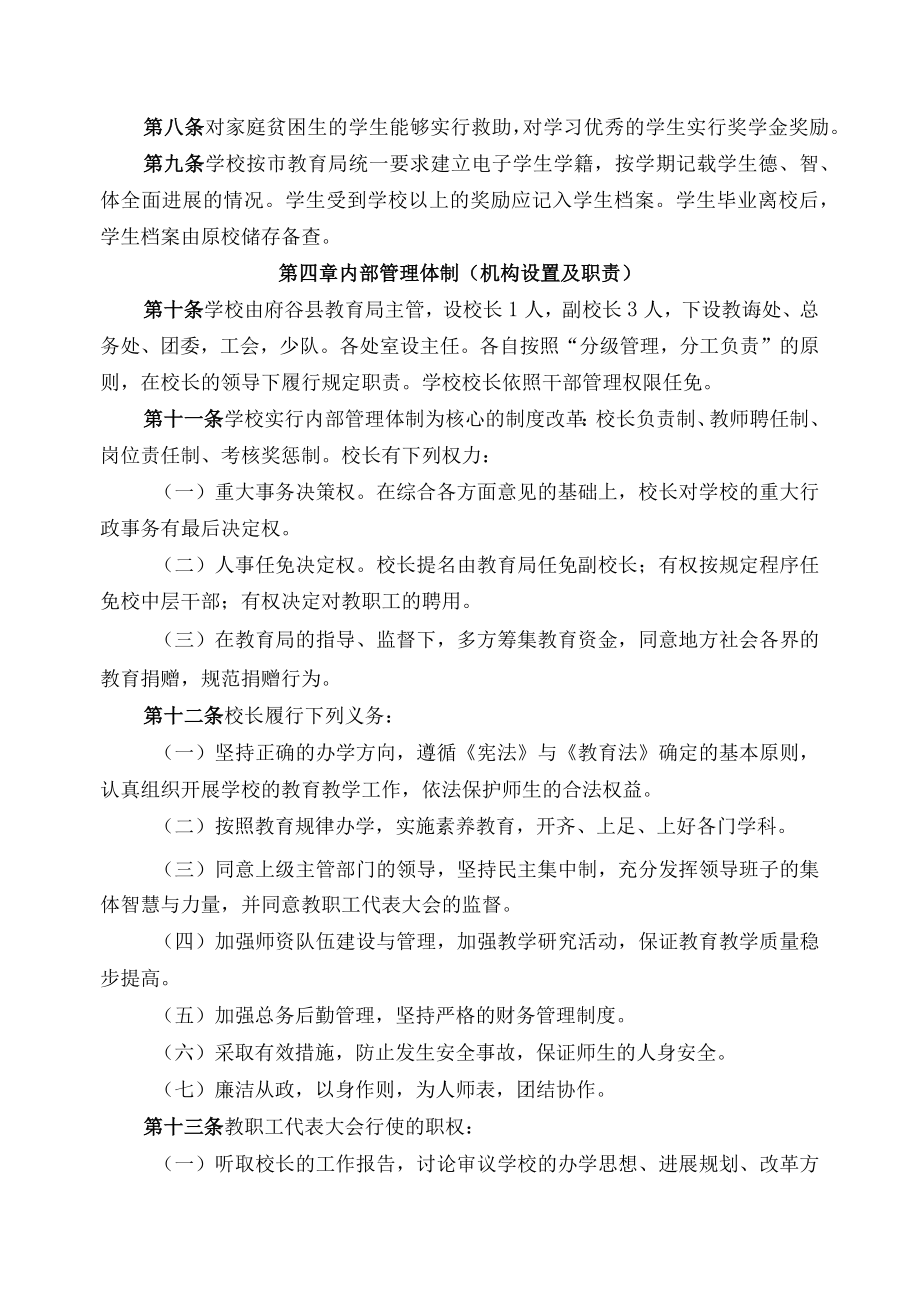 某学校常规制度教材.docx_第2页