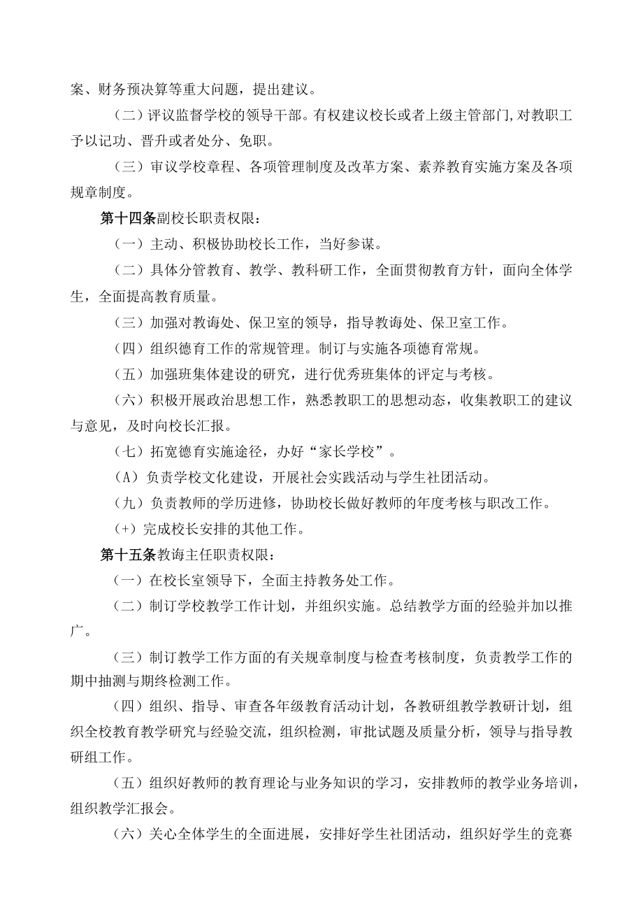 某学校常规制度教材.docx_第3页