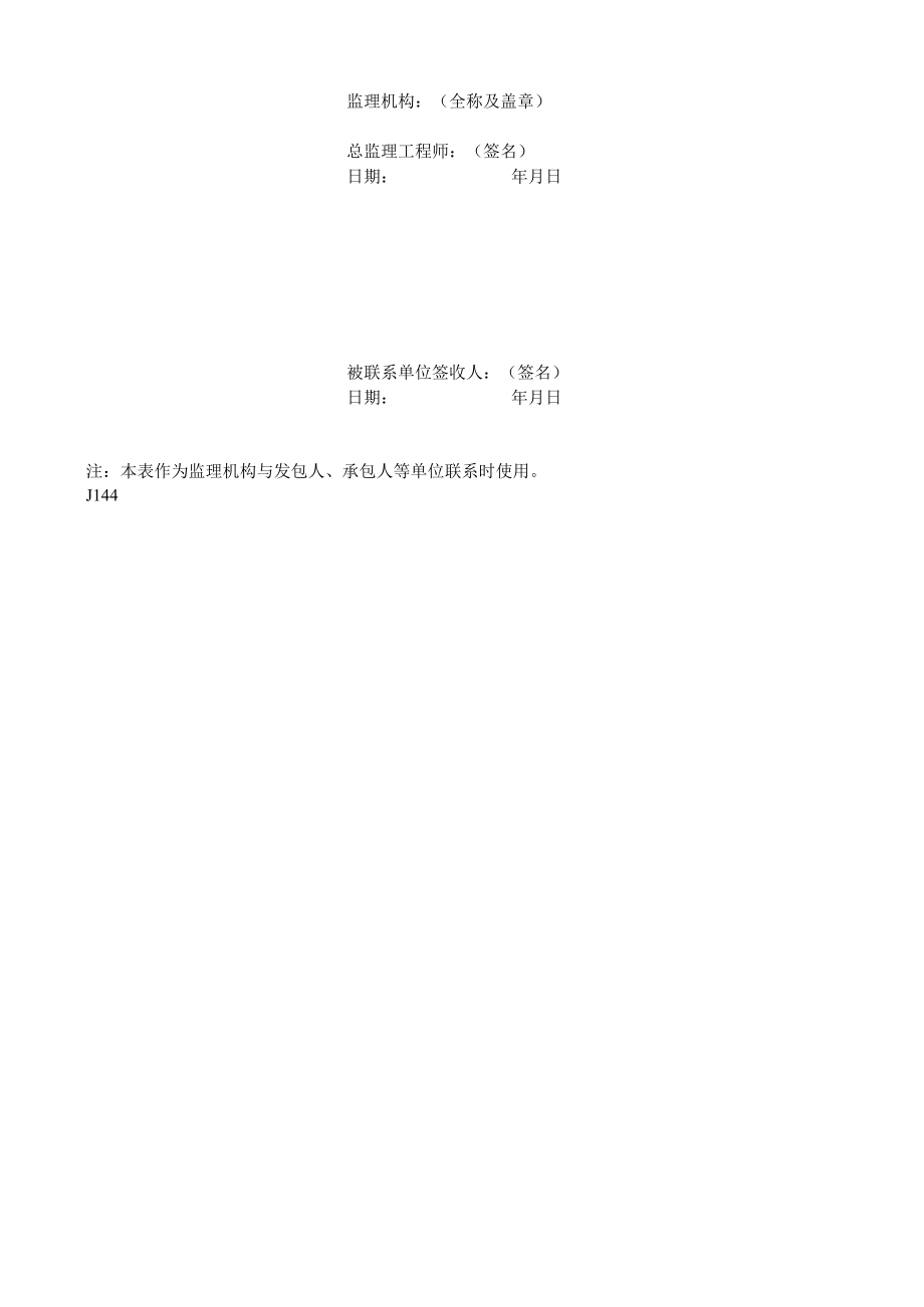 监理机构联系单（2023版）.docx_第2页