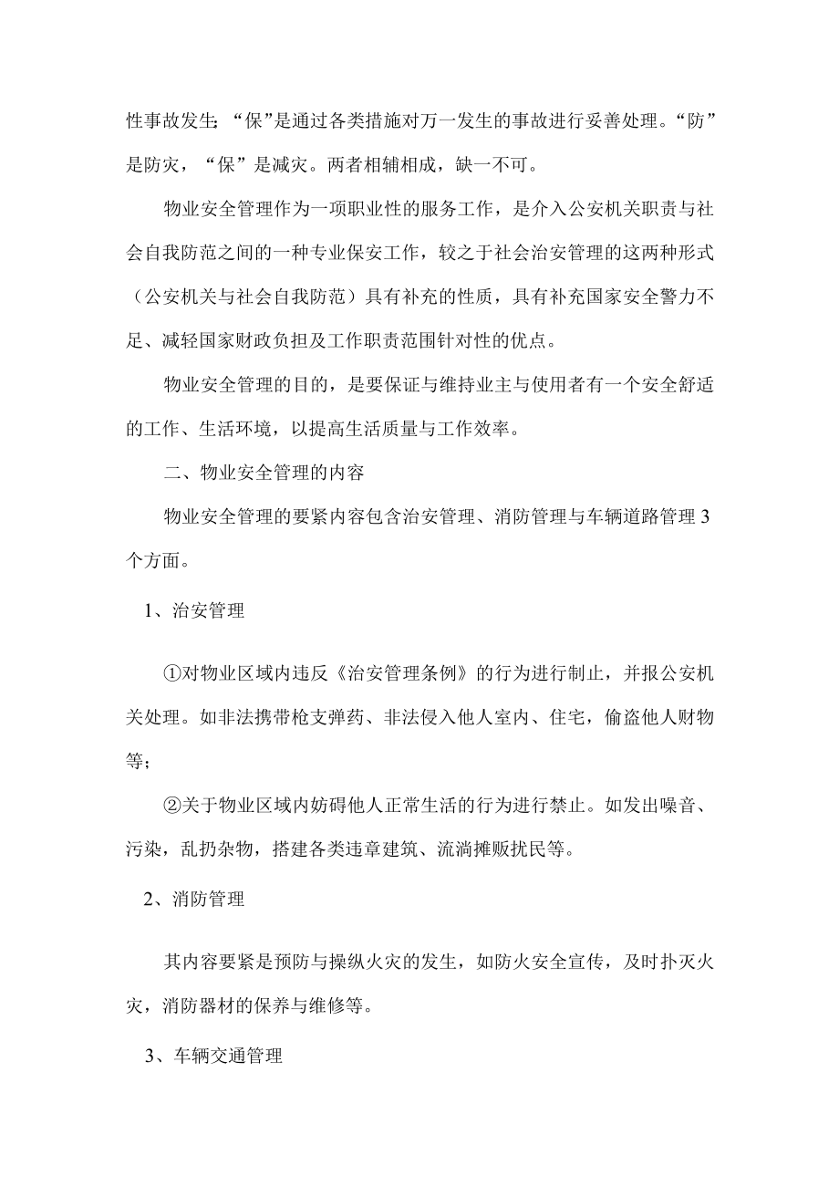 某物业公司安全管理手册.docx_第3页