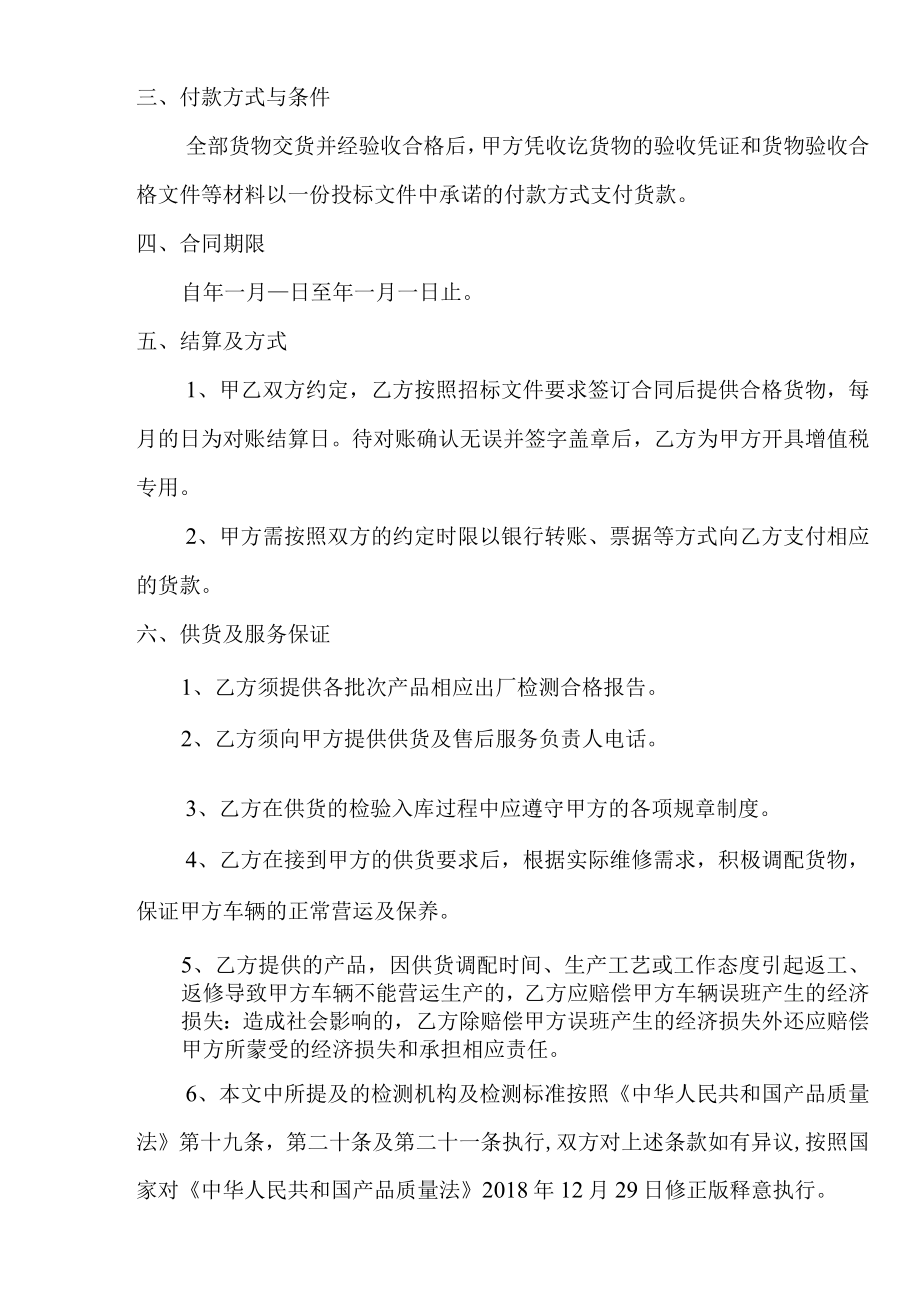 福州公交驾驶员培训有限责任公司轮胎采购项目合同.docx_第2页