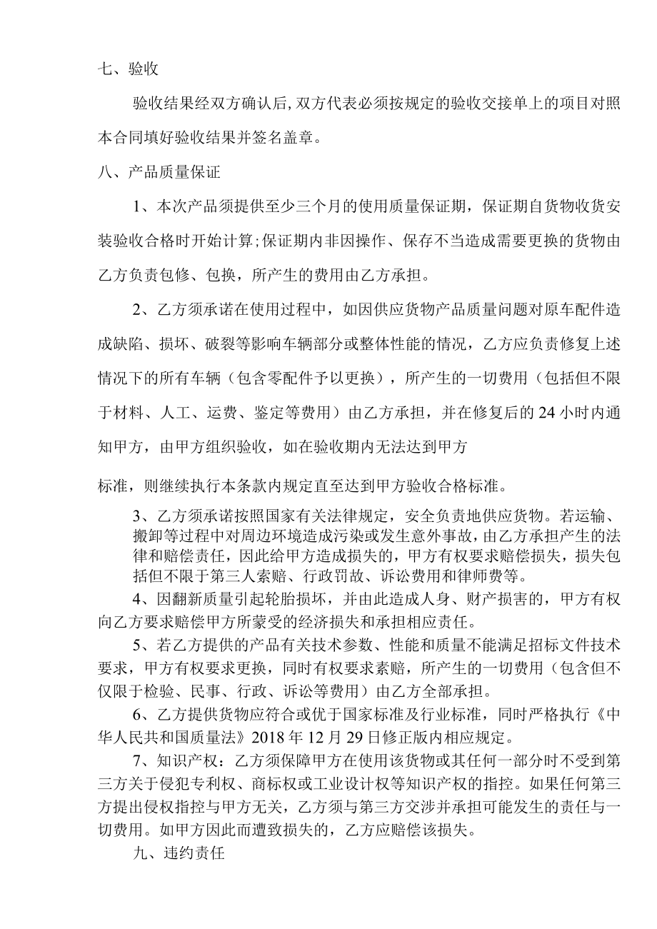 福州公交驾驶员培训有限责任公司轮胎采购项目合同.docx_第3页