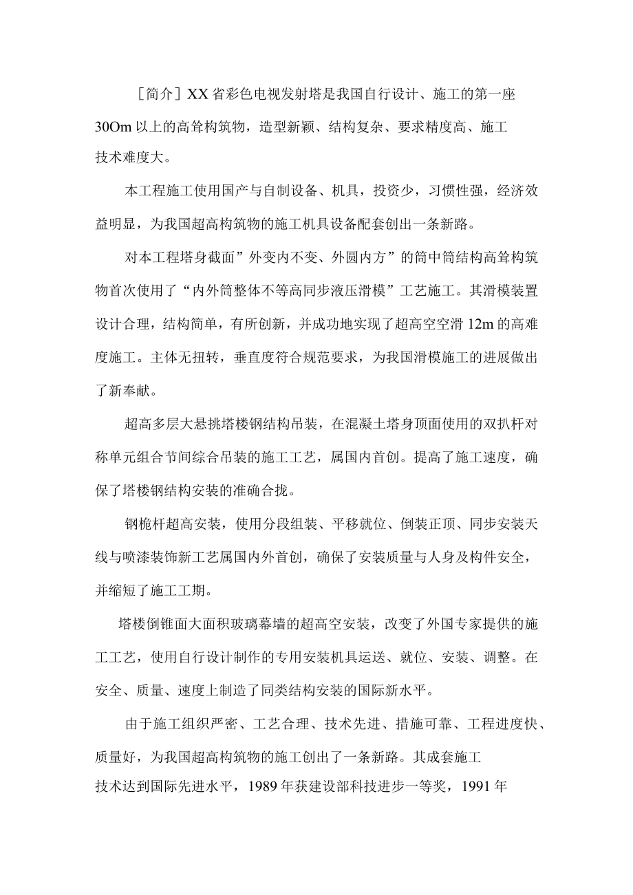 某彩色电视发射塔施工组织设计概要.docx_第2页