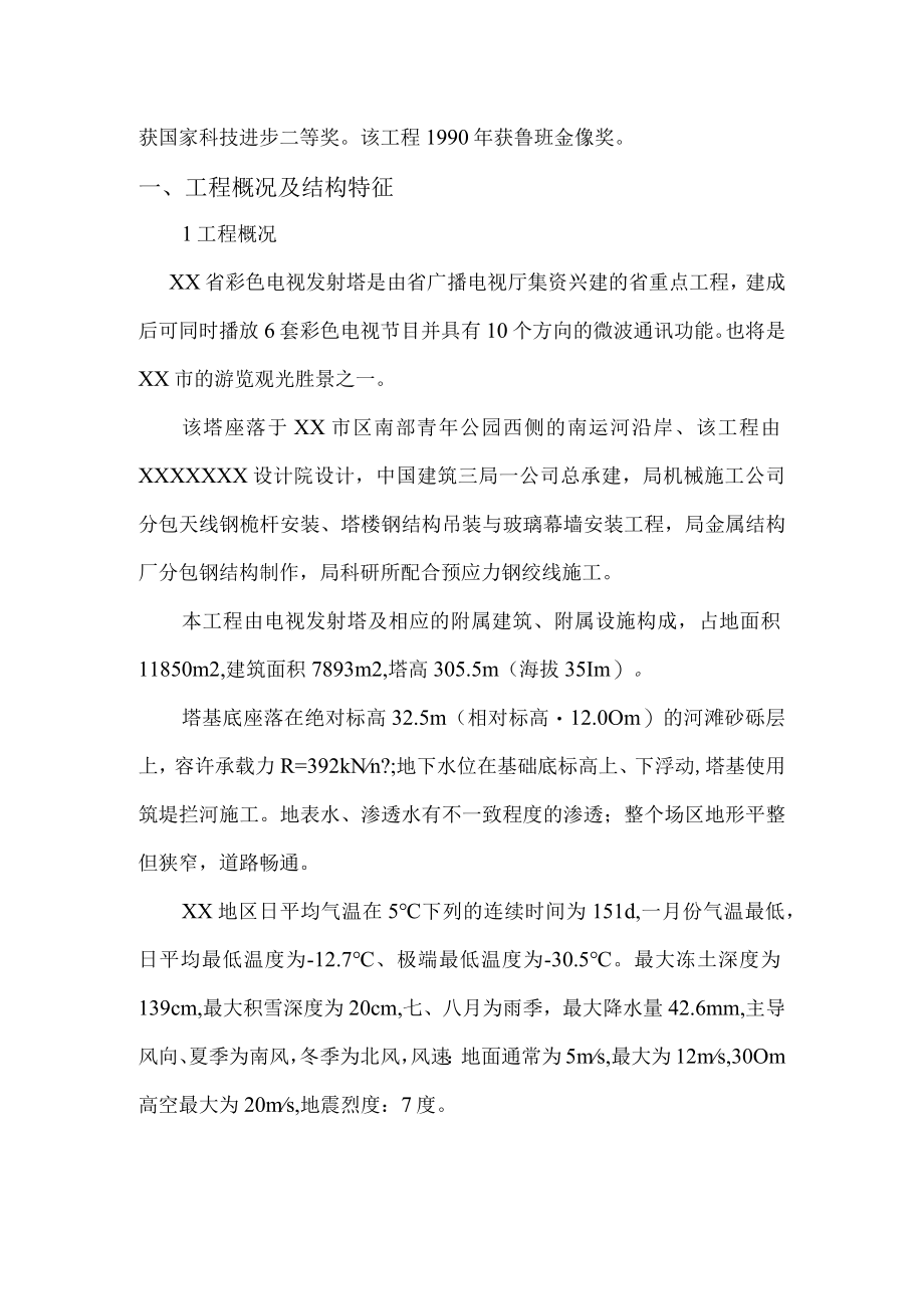 某彩色电视发射塔施工组织设计概要.docx_第3页