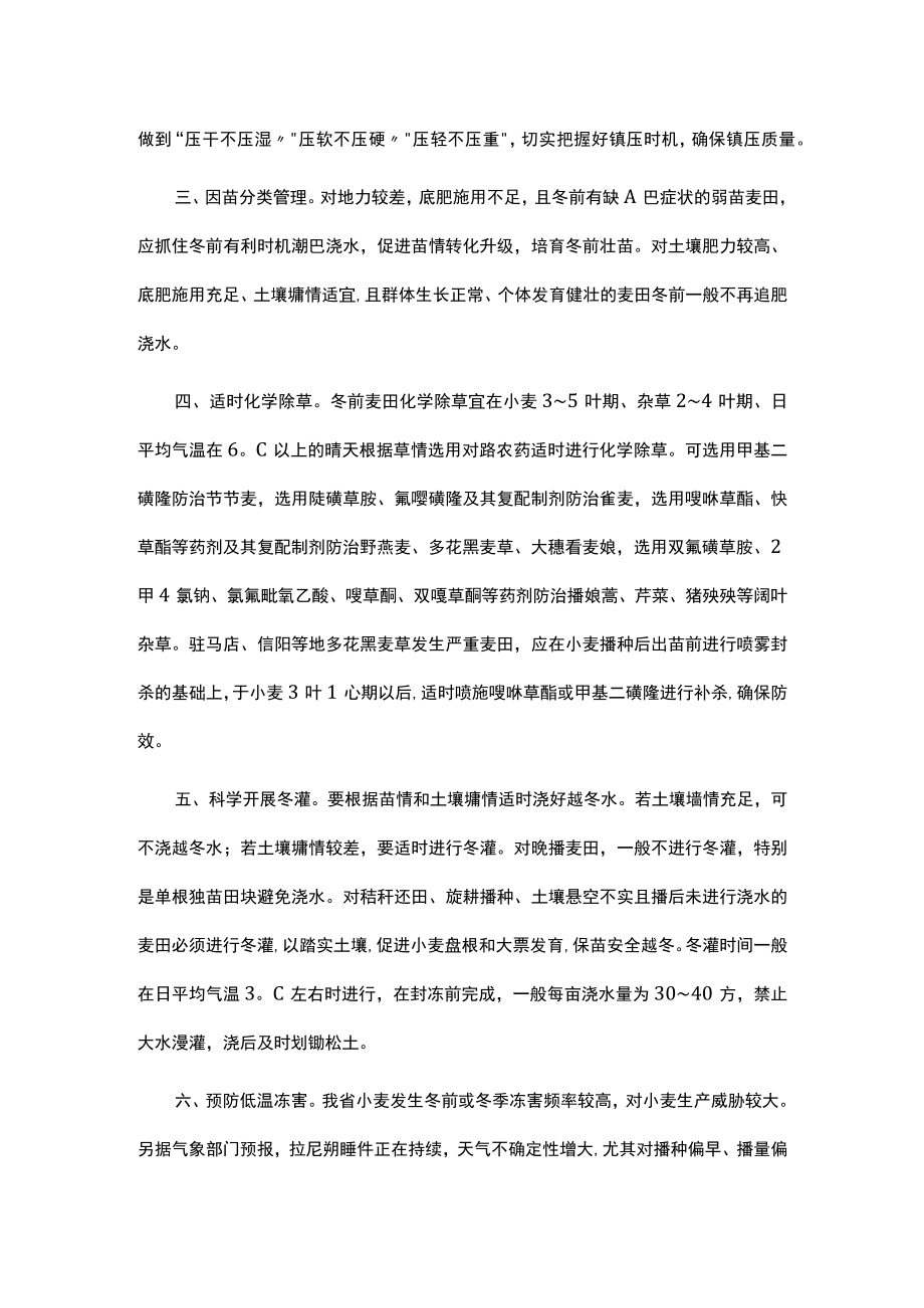 河南省2023年小麦冬前管理技术指导意见.docx_第2页