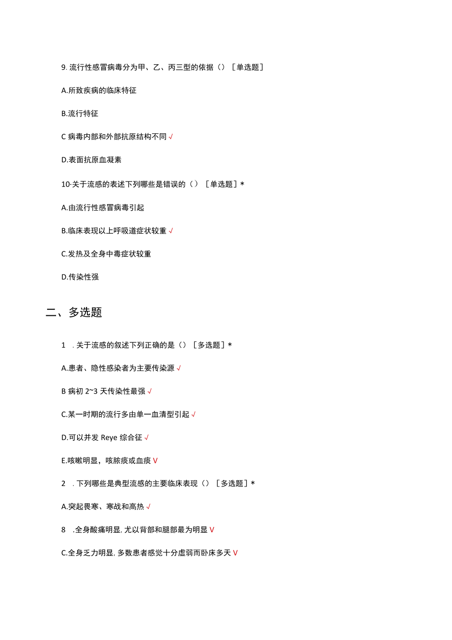 甲型流感防治理论考核试题及答案.docx_第3页