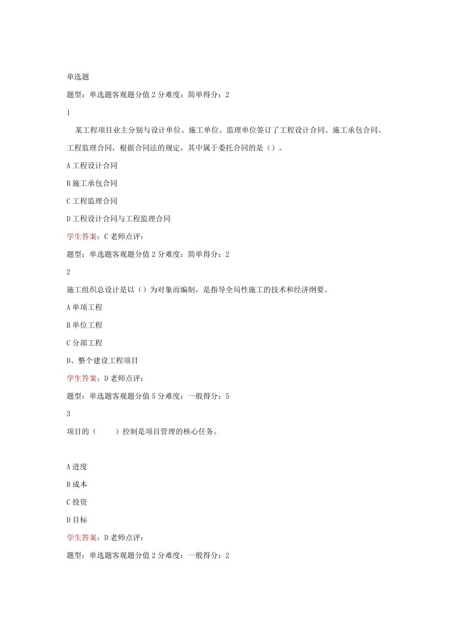 江苏开放大学工程管理概论形考作业二（23）.docx_第2页