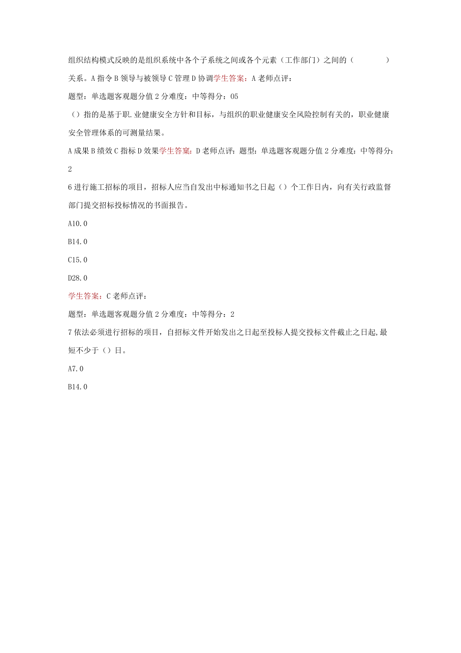 江苏开放大学工程管理概论形考作业二（23）.docx_第3页