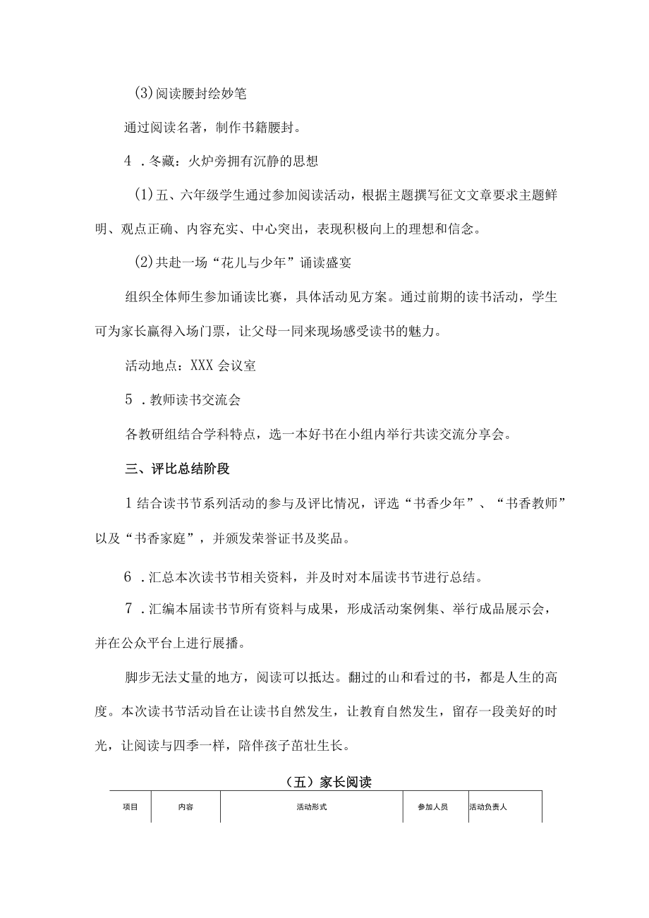 私立学校2023年开展读书月活动工作方案 精编7份.docx_第3页