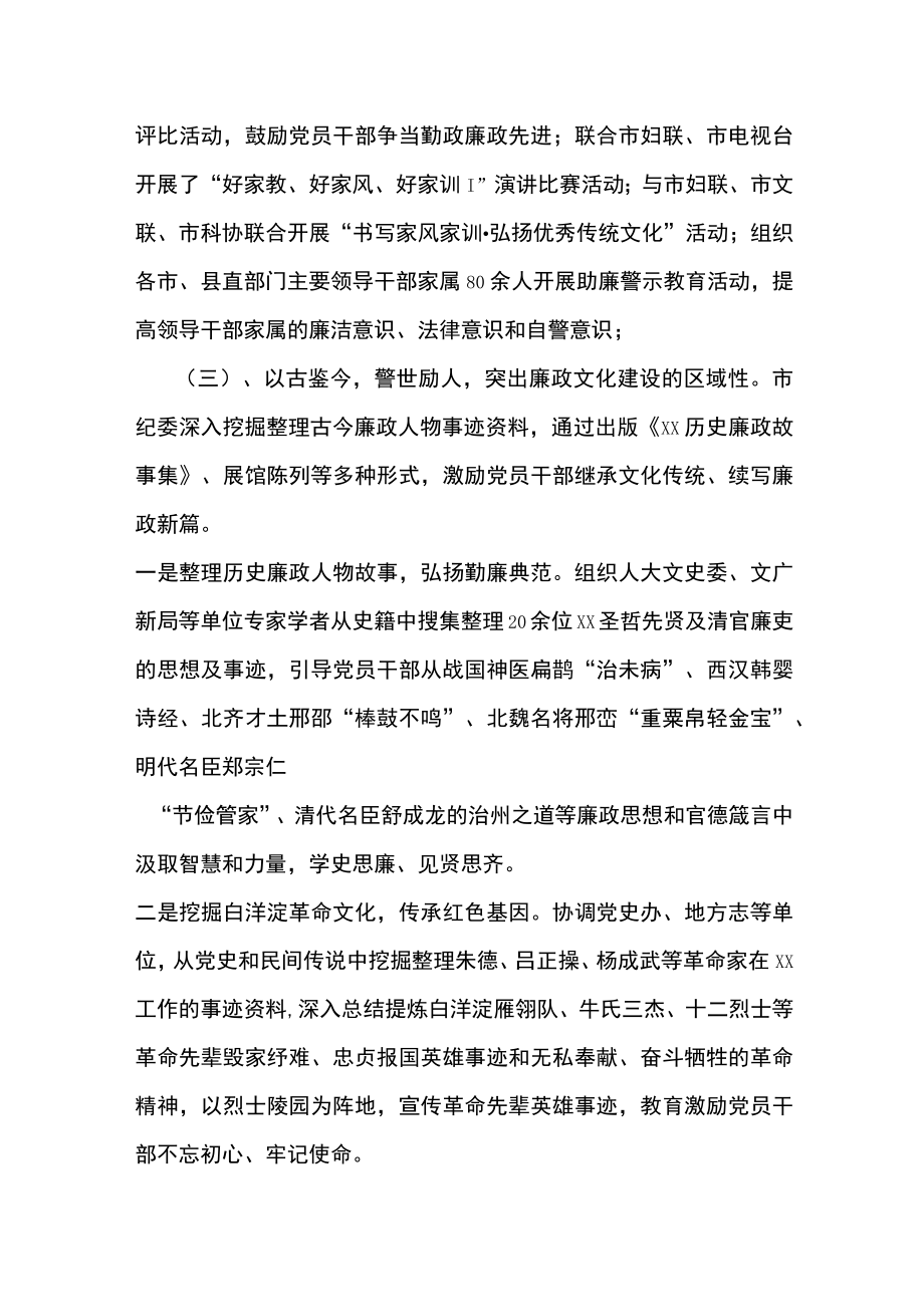 某市纪委关于廉政文化建设的工作总结.docx_第2页