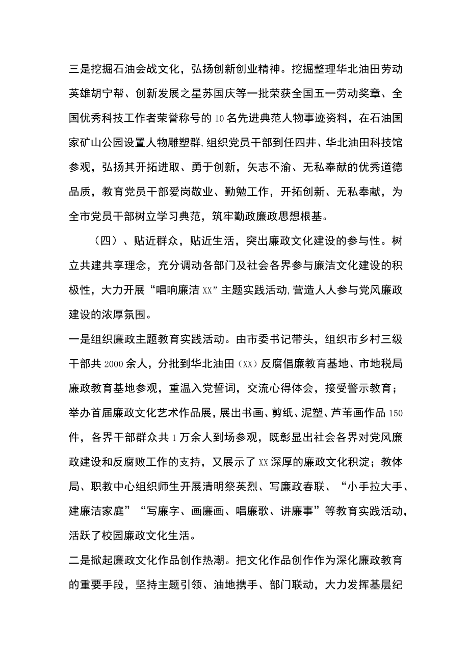 某市纪委关于廉政文化建设的工作总结.docx_第3页