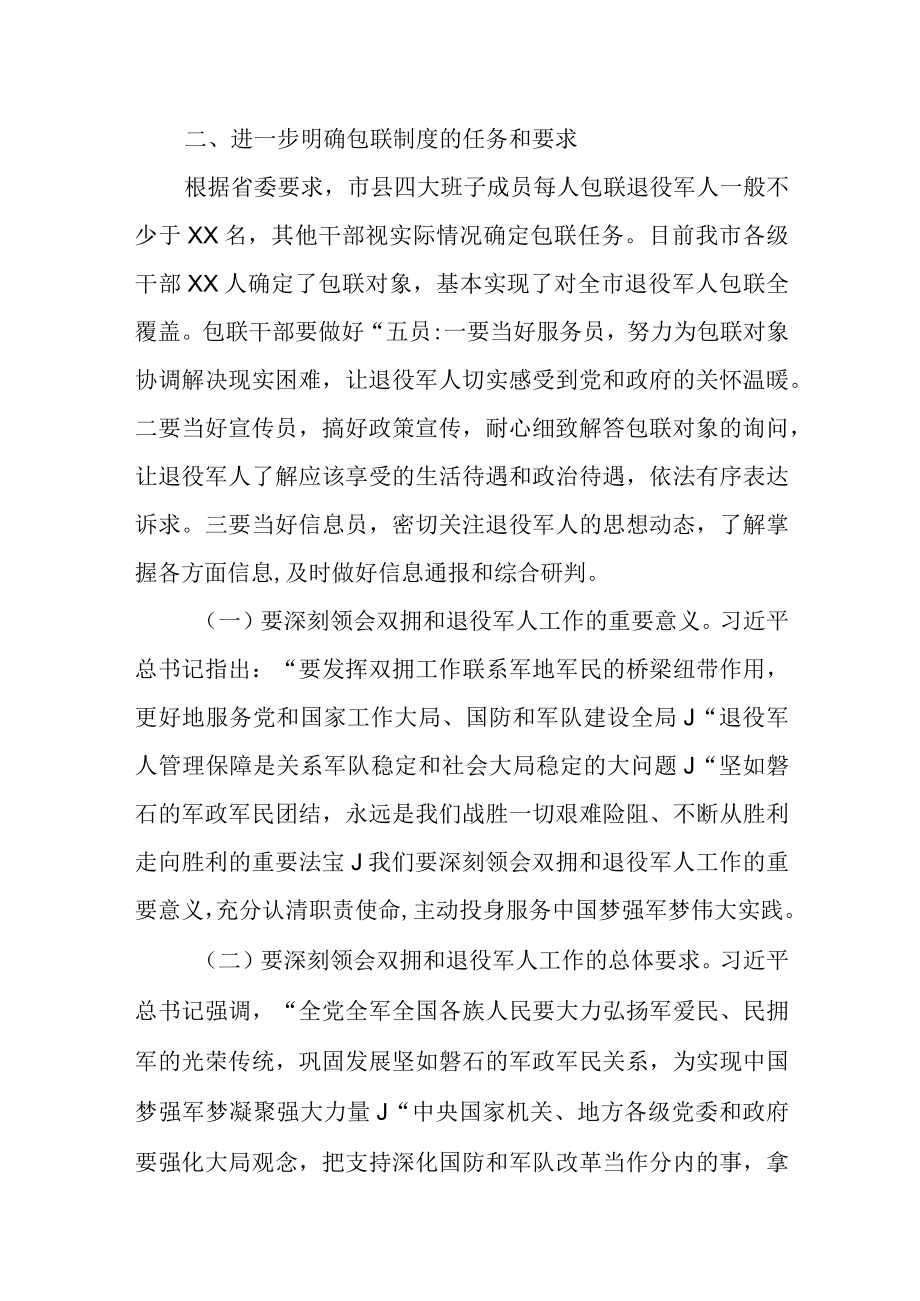 某市委书记在全市退役军人包联工作会上的讲话.docx_第2页