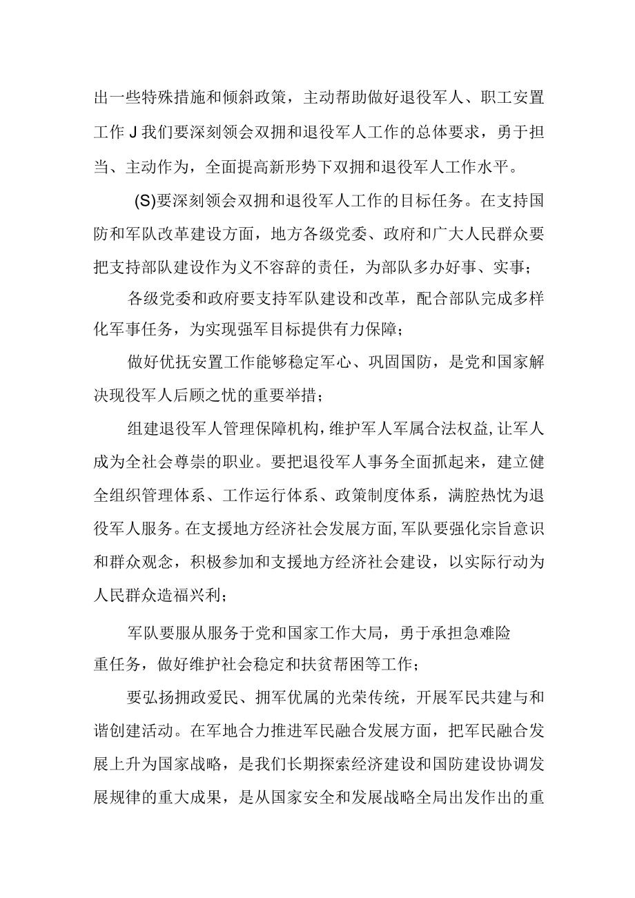 某市委书记在全市退役军人包联工作会上的讲话.docx_第3页