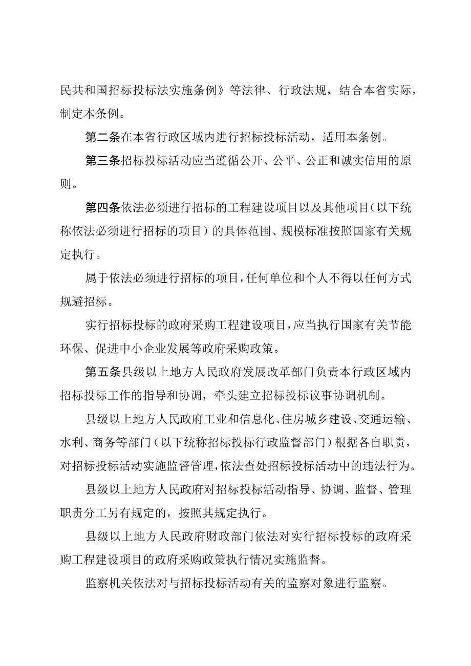 江苏省招标投标条例.docx_第2页