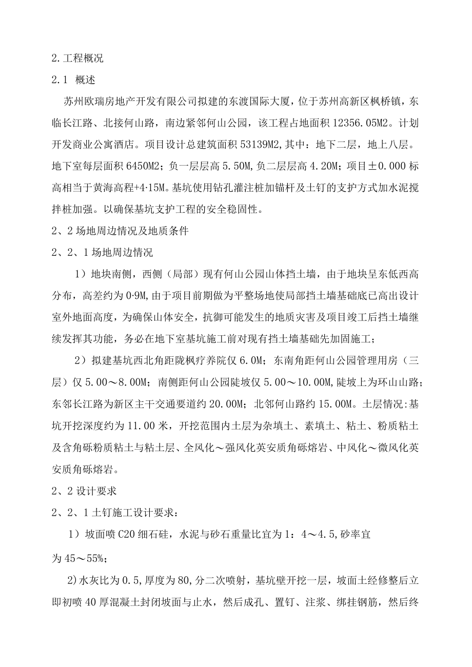 某大厦施工方案.docx_第3页