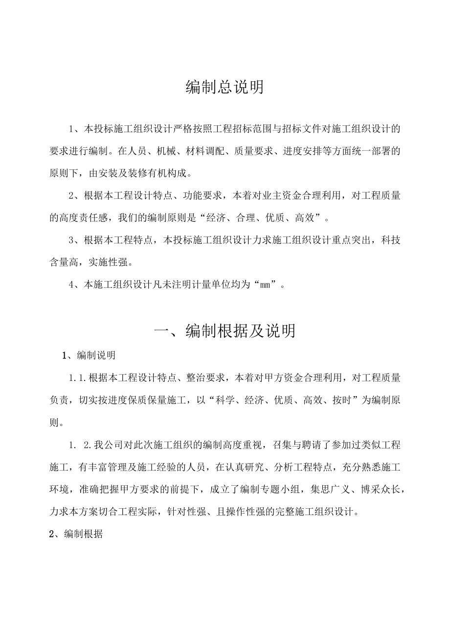 某庄园多层外立面装饰工程施工组织设计1024.docx_第3页