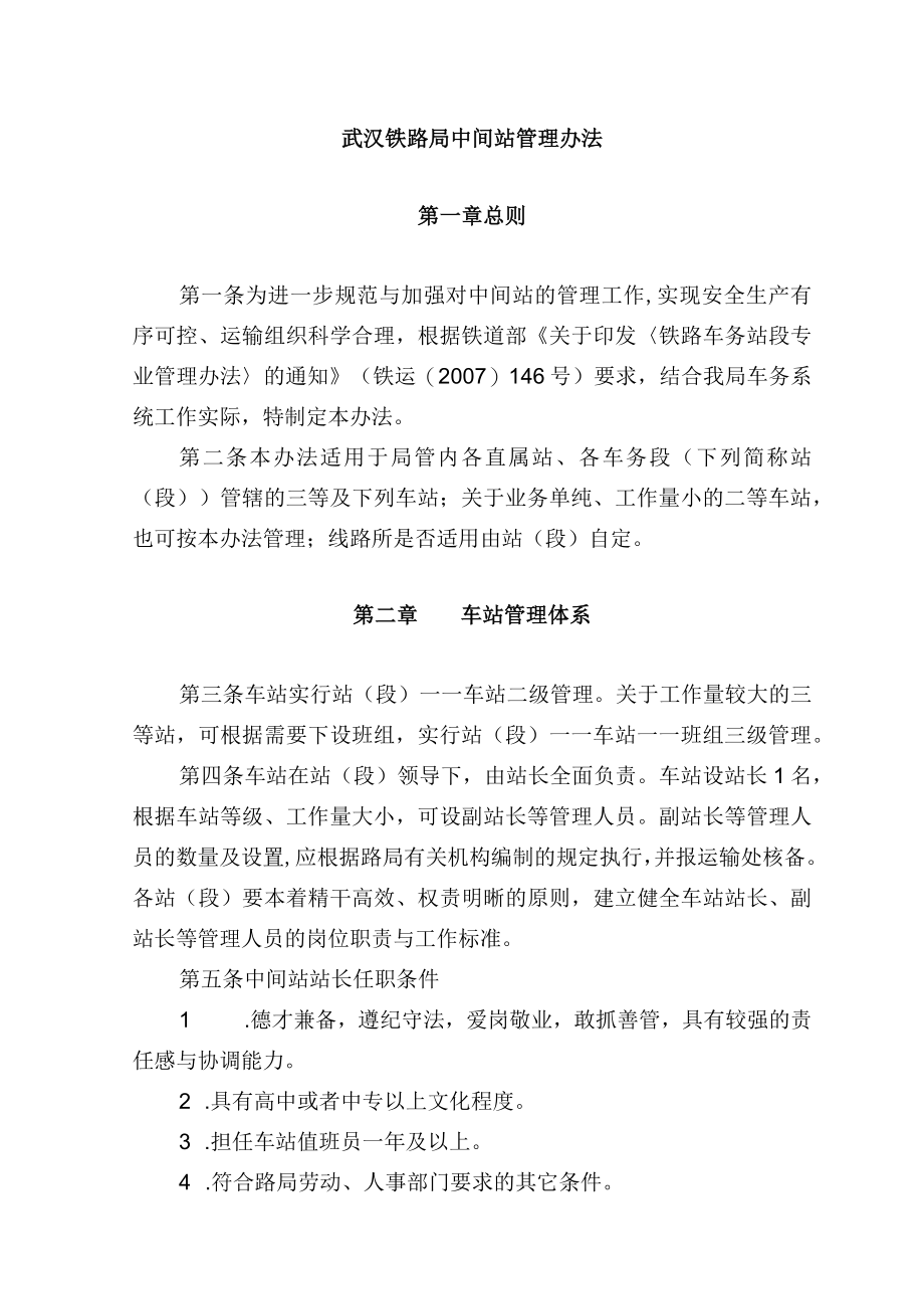 某铁路局中间站管理办法.docx_第2页