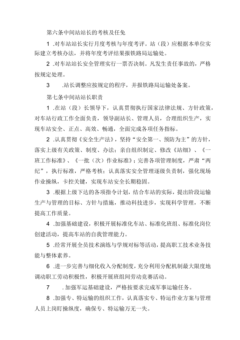 某铁路局中间站管理办法.docx_第3页