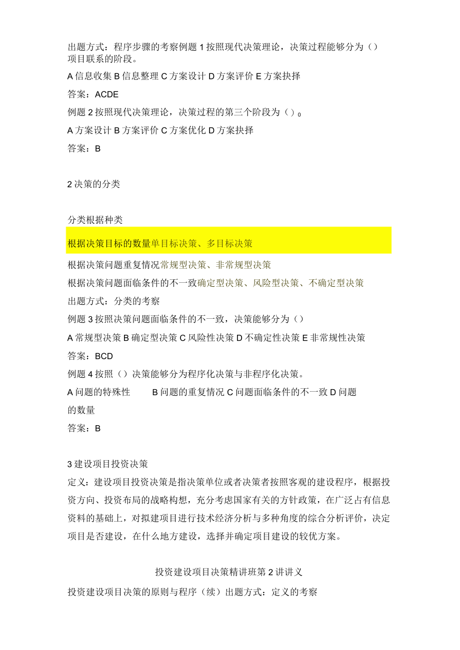 某投资建设项目决策精讲课程.docx_第2页