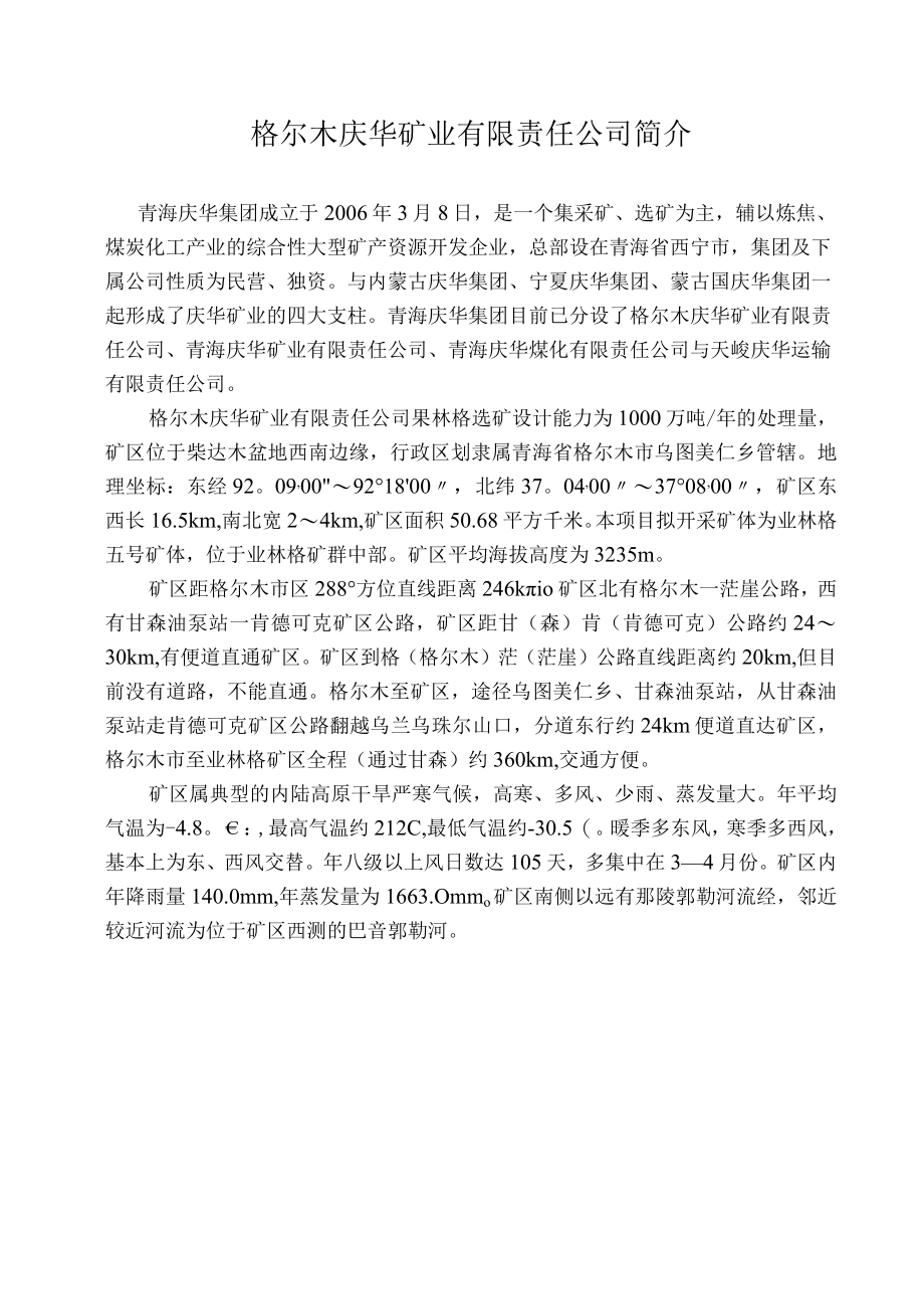 某铁矿公路工程设计招标书.docx_第2页