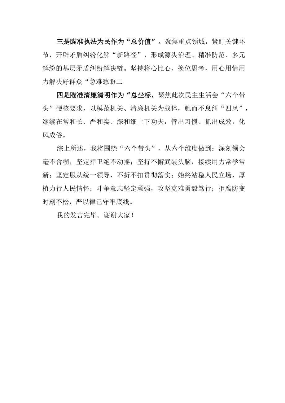 理论中心组发言材料.docx_第3页