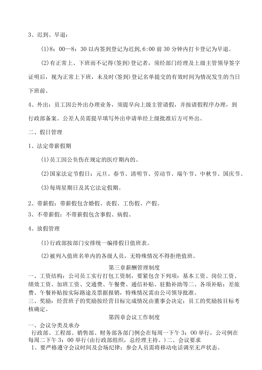 某房地产公司制度汇编.docx_第3页